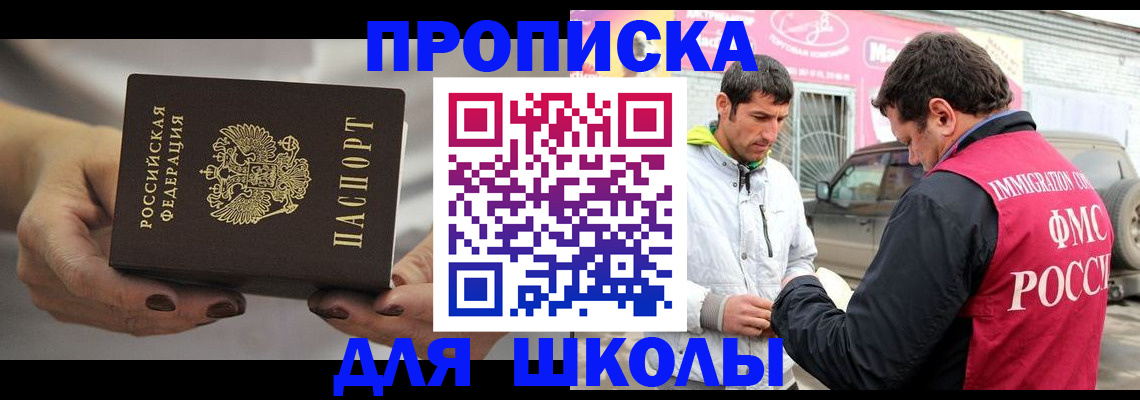 прописка 2025 в Воскресенске