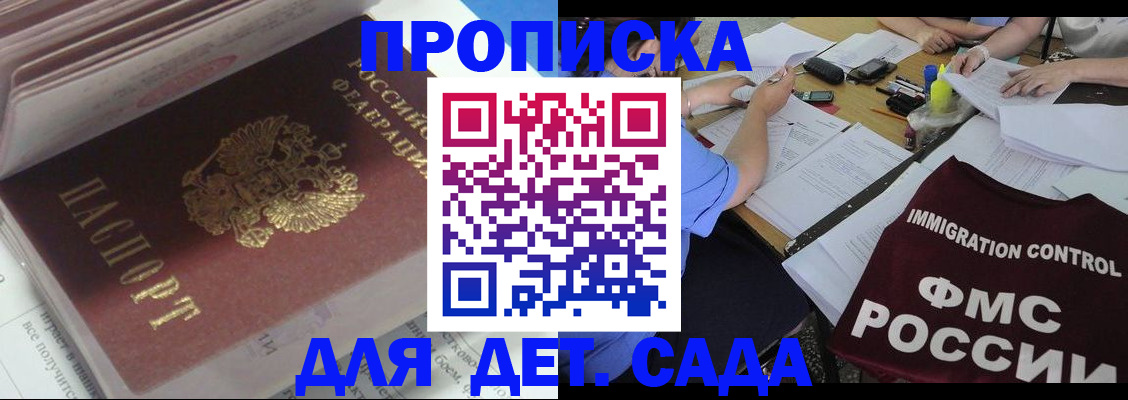 регистрация для дет. сада в Воскресенске
