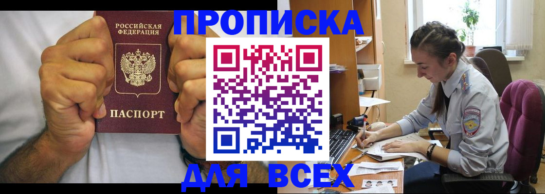 прописка для работы в Воскресенске