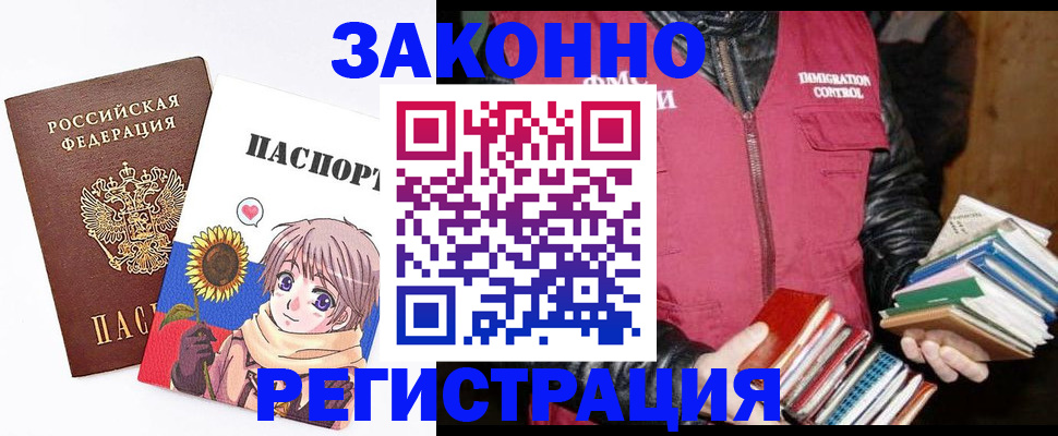 миграционный учет в Воскресенске