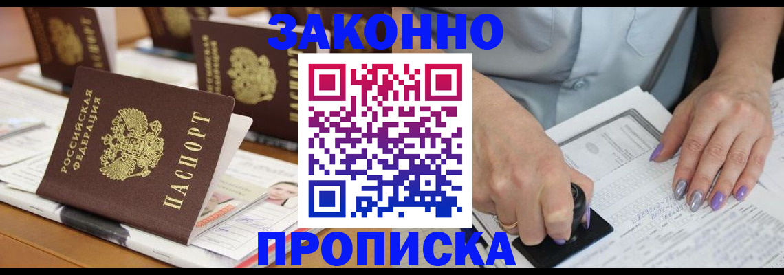 временная регистрация недорого в Воскресенске