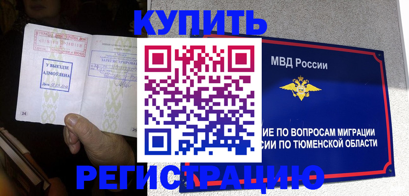 купить прописку в Воскресенске