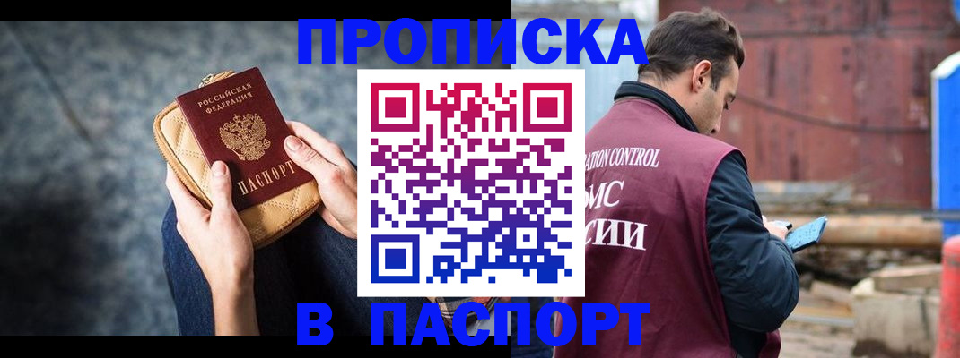 прописка для школы в Воскресенске