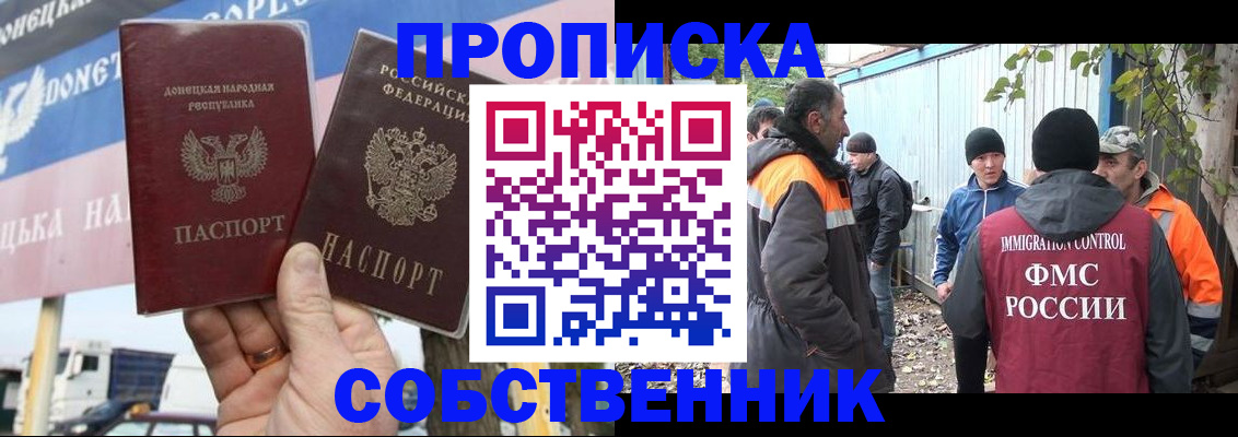 прописка в квартире в Воскресенске