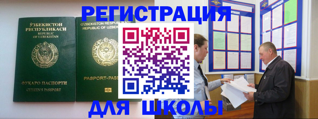 временная регистрация купить в Воскресенске